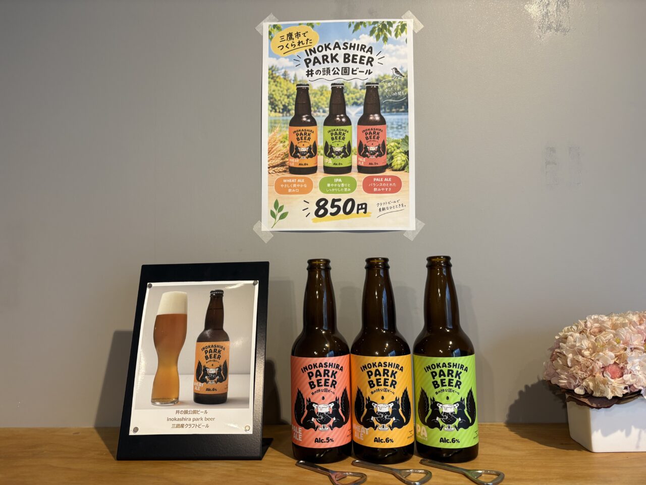 井の頭公園駅にあるcheerk fika(チルクフィーカ)ビール