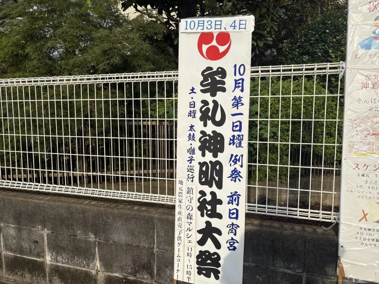 牟礼神明社大祭の看板