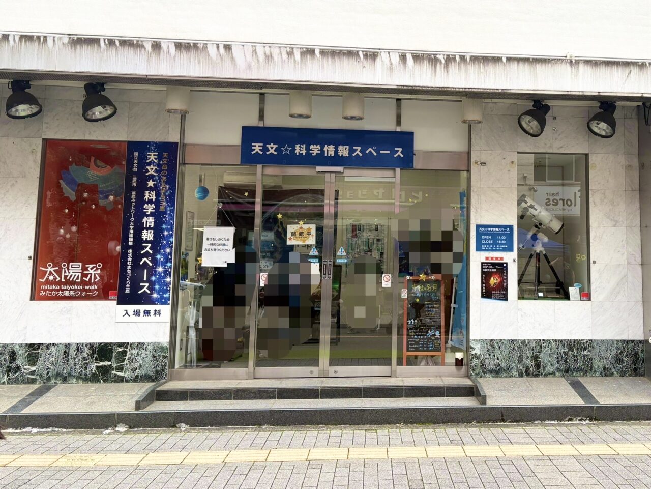 天文・科学情報スペースで開催中のハモるん企画展イメージ
