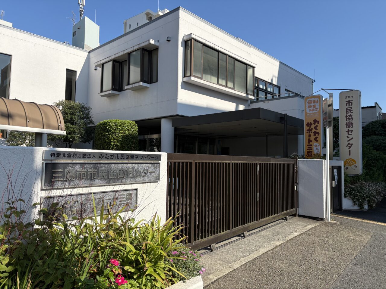     三鷹市市民協働センターで開催されるまち活フォーラム