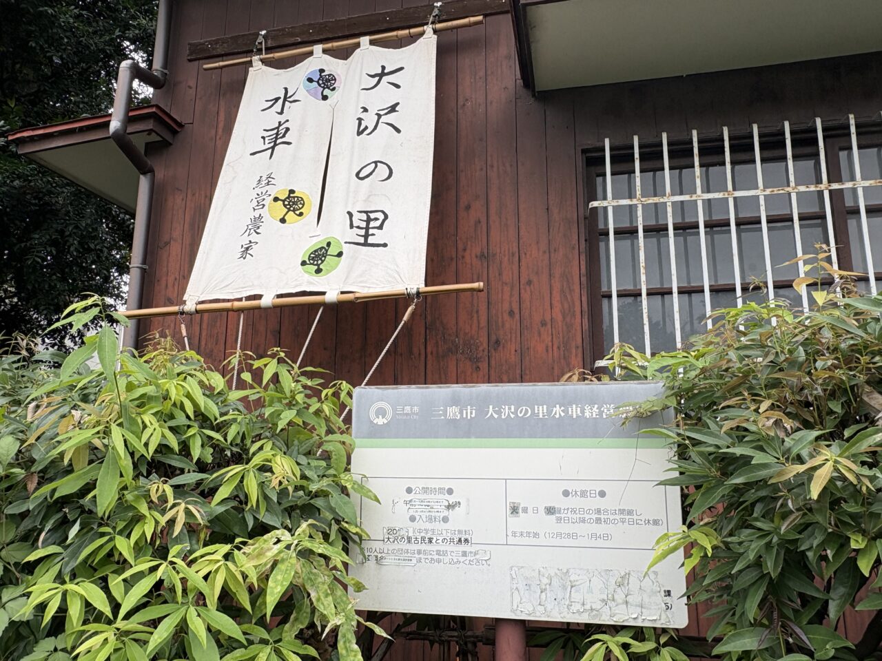 森の地図スタンプラリー大沢の里水車経営農家・古民家