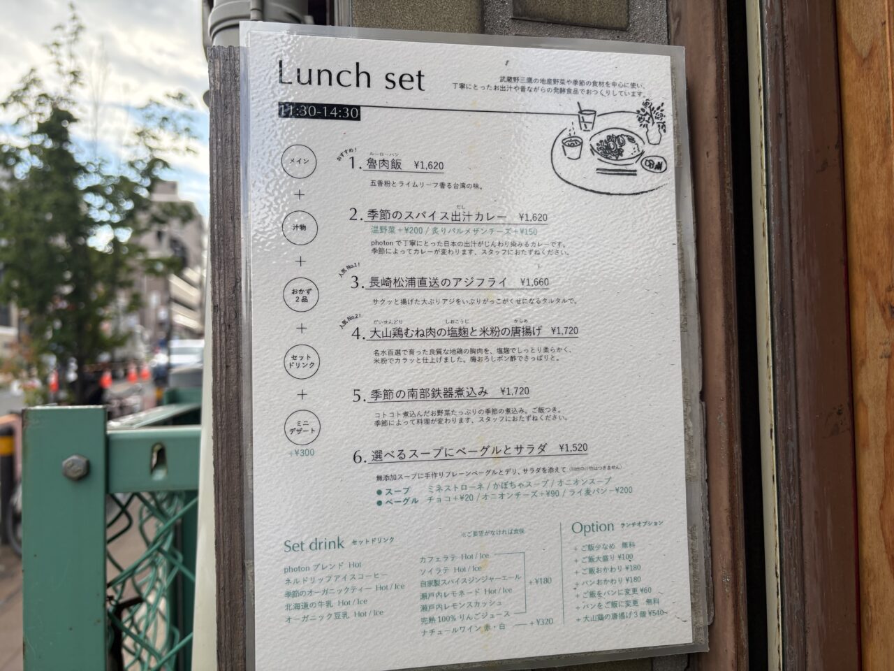 三鷹台駅からすぐのphoton(フォトン)メニュー3