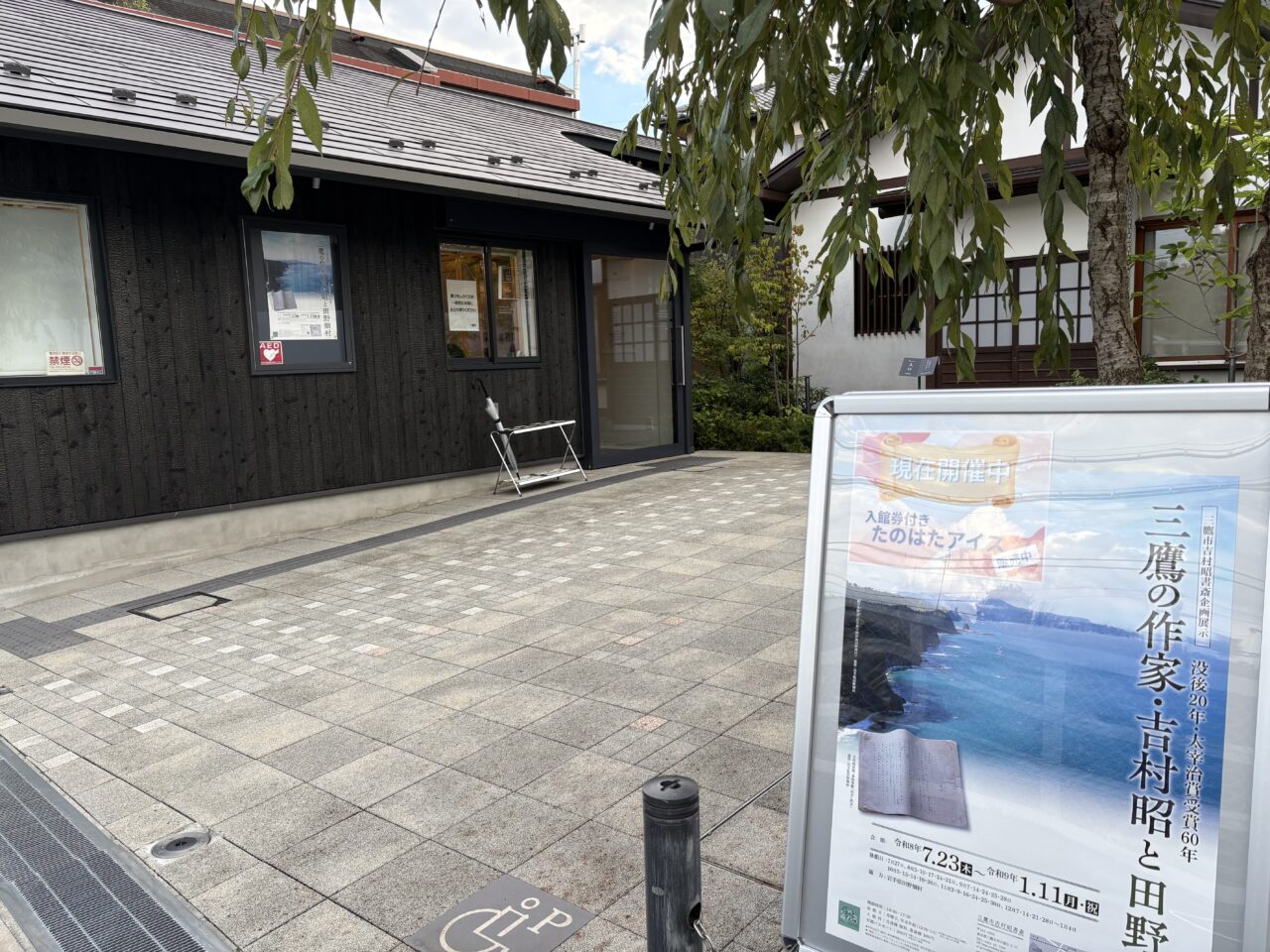 三鷹市井の頭にある吉村昭書斎