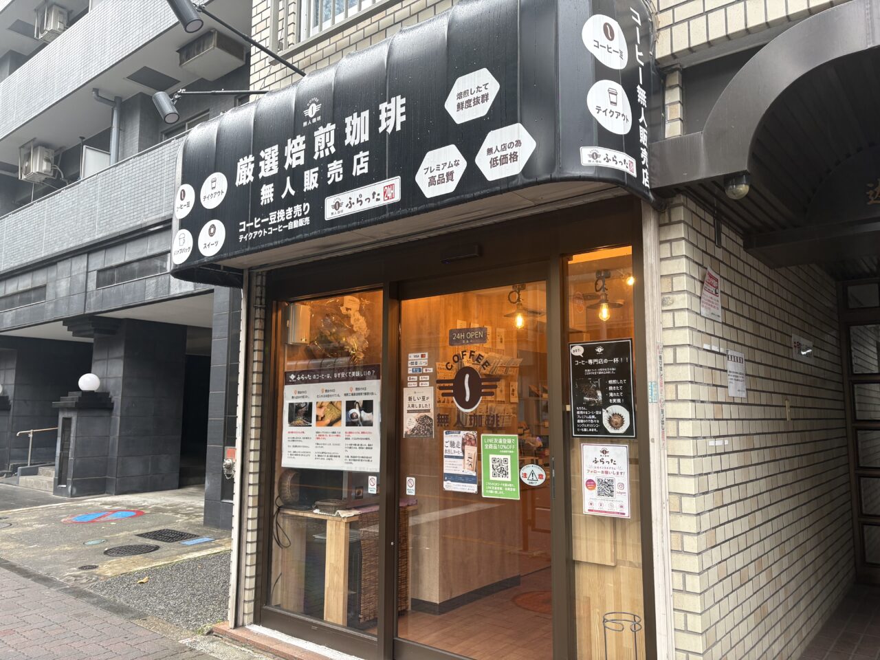 三鷹駅南口から徒歩約5分の無人珈琲ふらった三鷹店外観