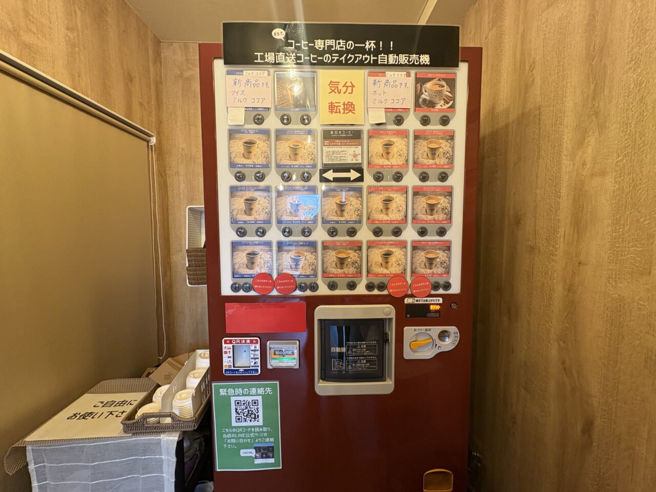 三鷹駅南口から徒歩約5分の無人珈琲ふらった三鷹店自販機