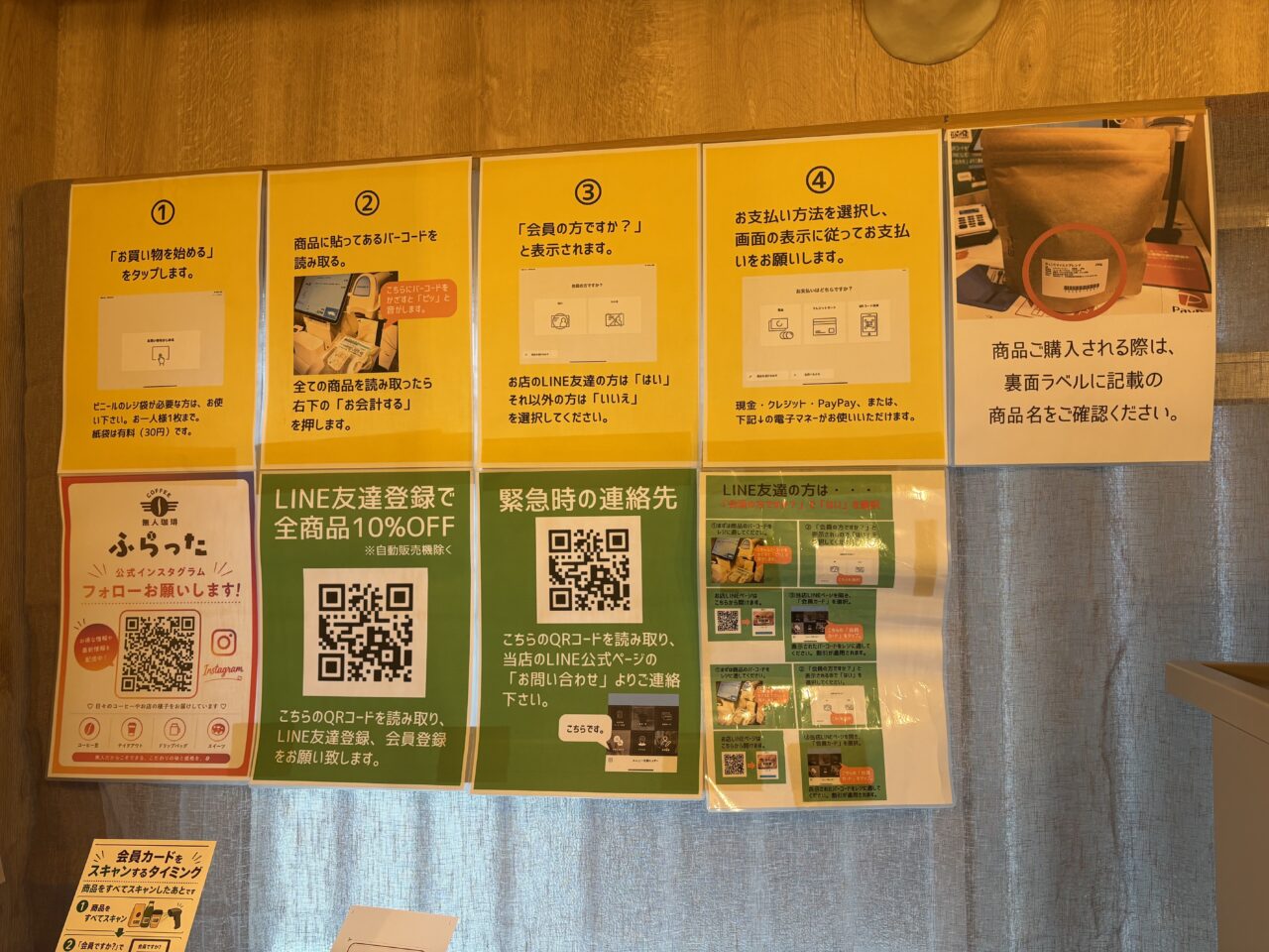 三鷹駅南口から徒歩約5分の無人珈琲ふらった三鷹店レジ