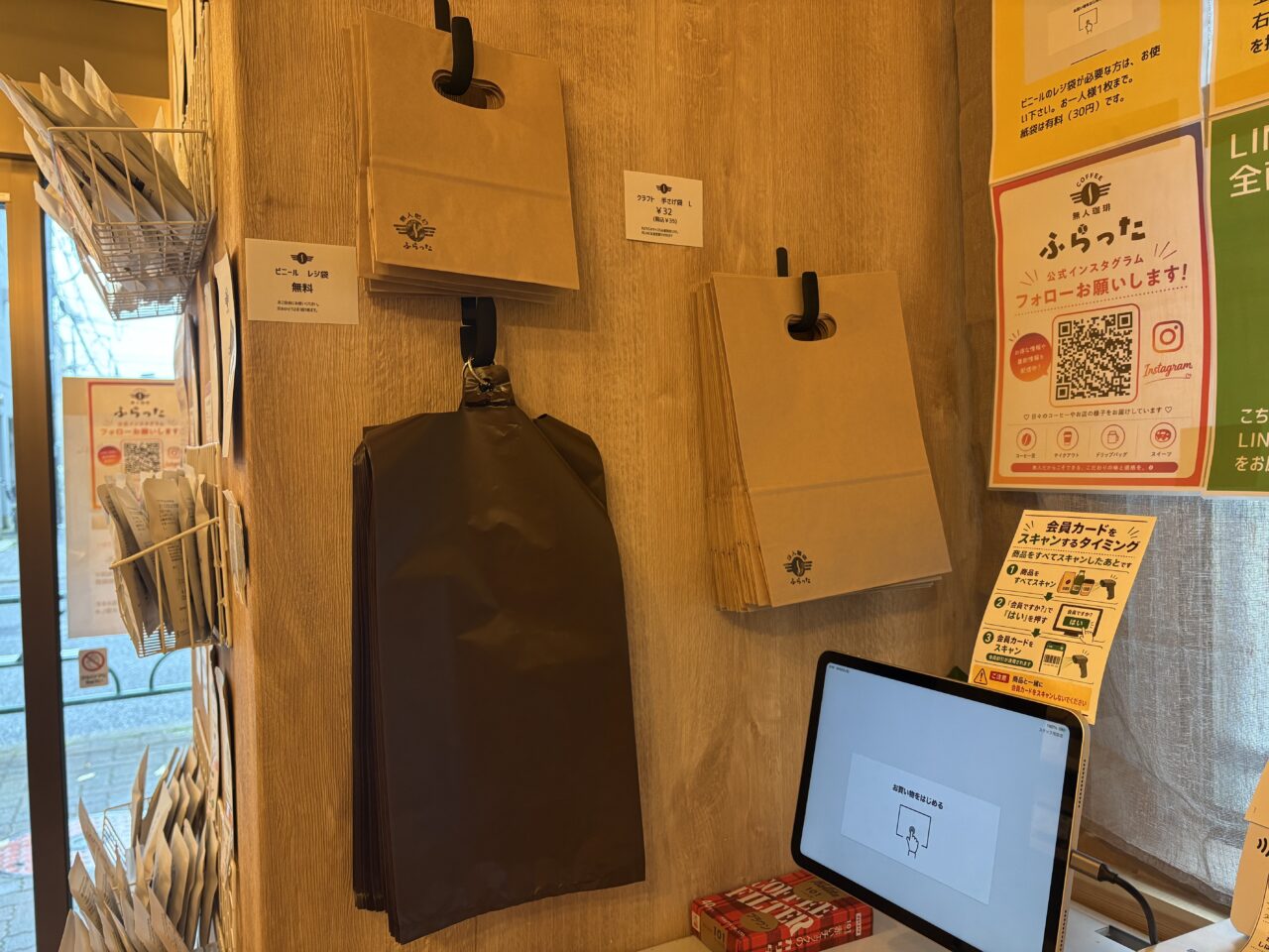 三鷹駅南口から徒歩約5分の無人珈琲ふらった三鷹店袋