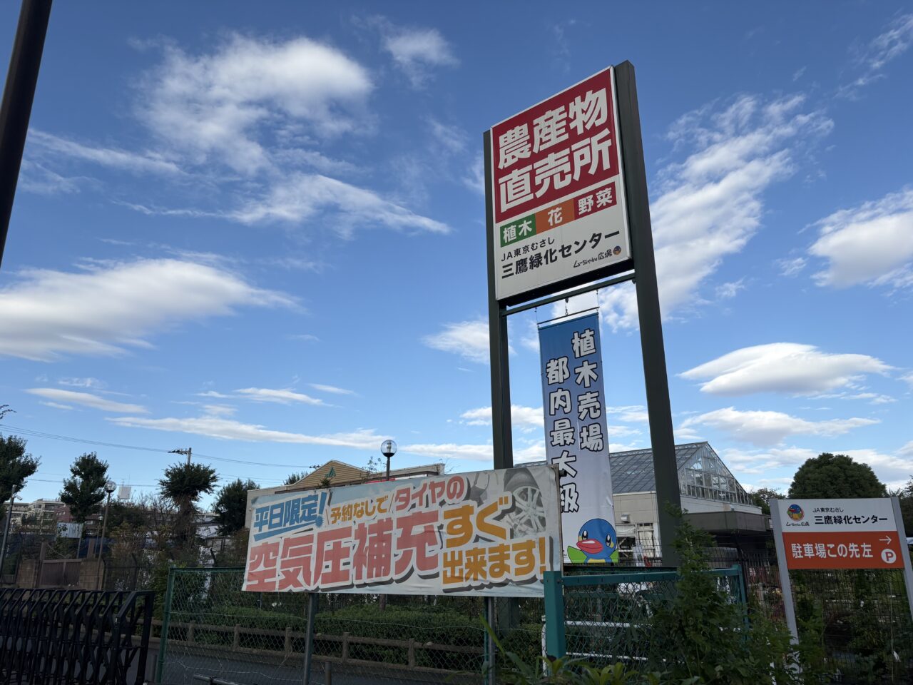 三鷹緑化センター