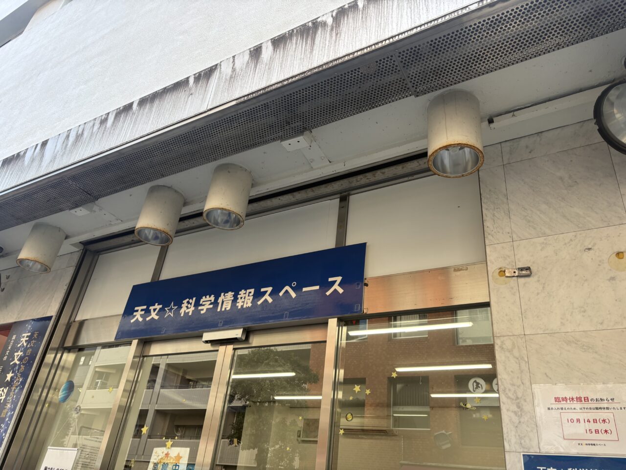 太陽系ウォークひみつ基地の企画展会場