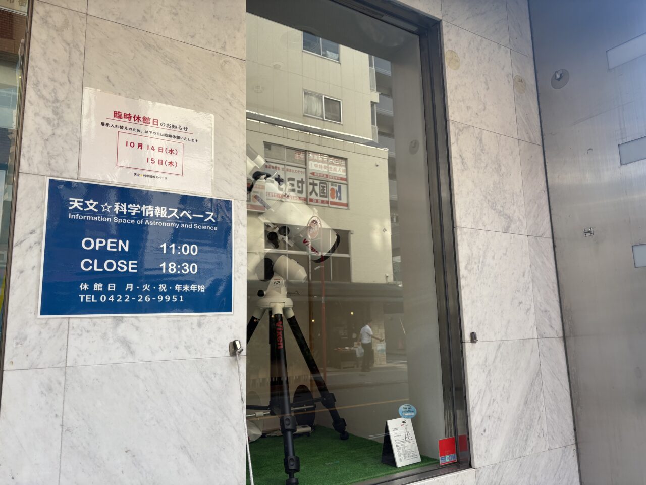 太陽系ウォークひみつ基地の企画展会場