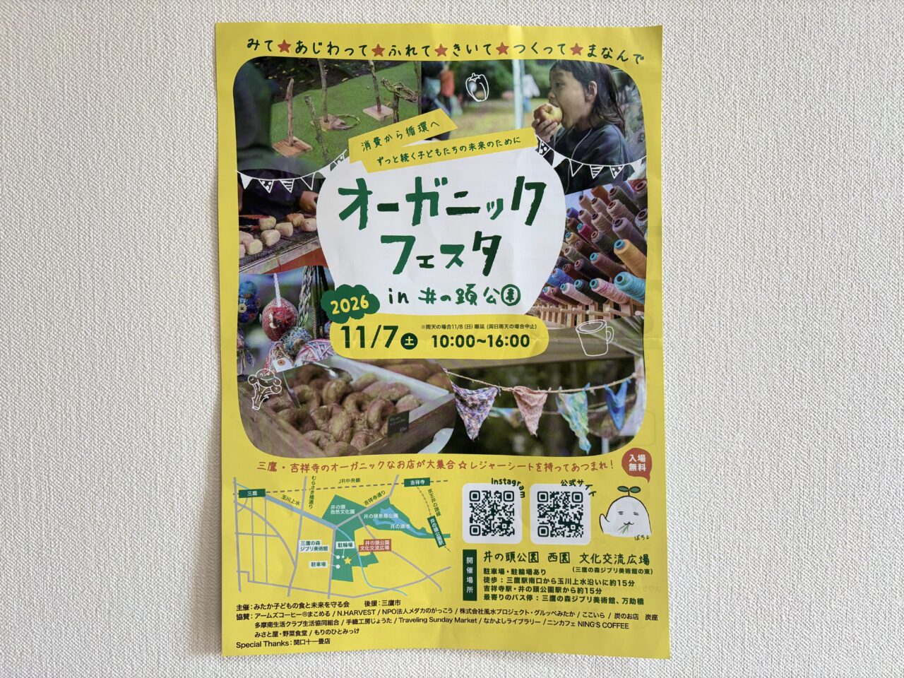 オーガニックフェスタ in 井の頭公園 2026のポスター1