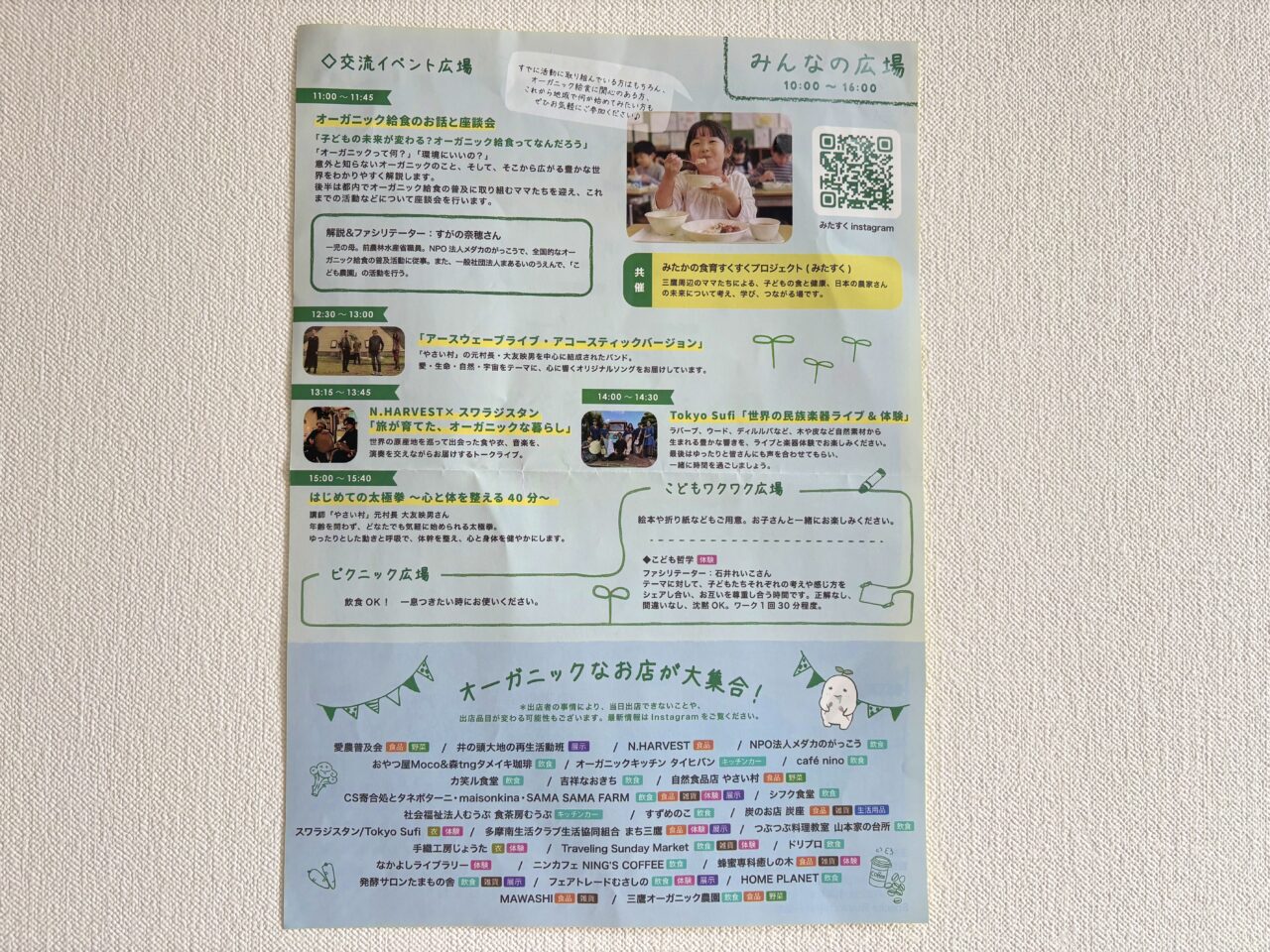 オーガニックフェスタ in 井の頭公園 2026のポスター2