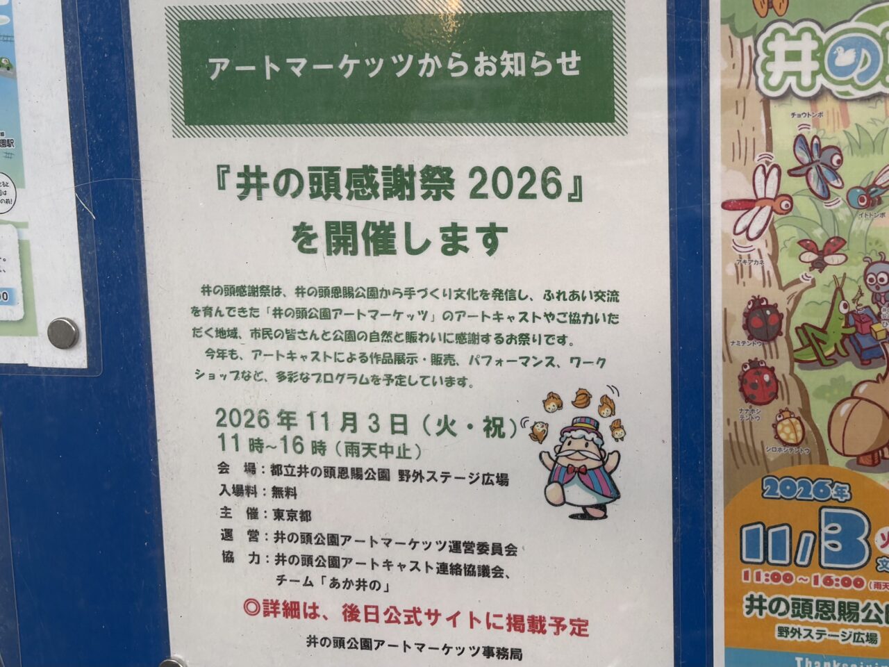井の頭アートマーケッツ