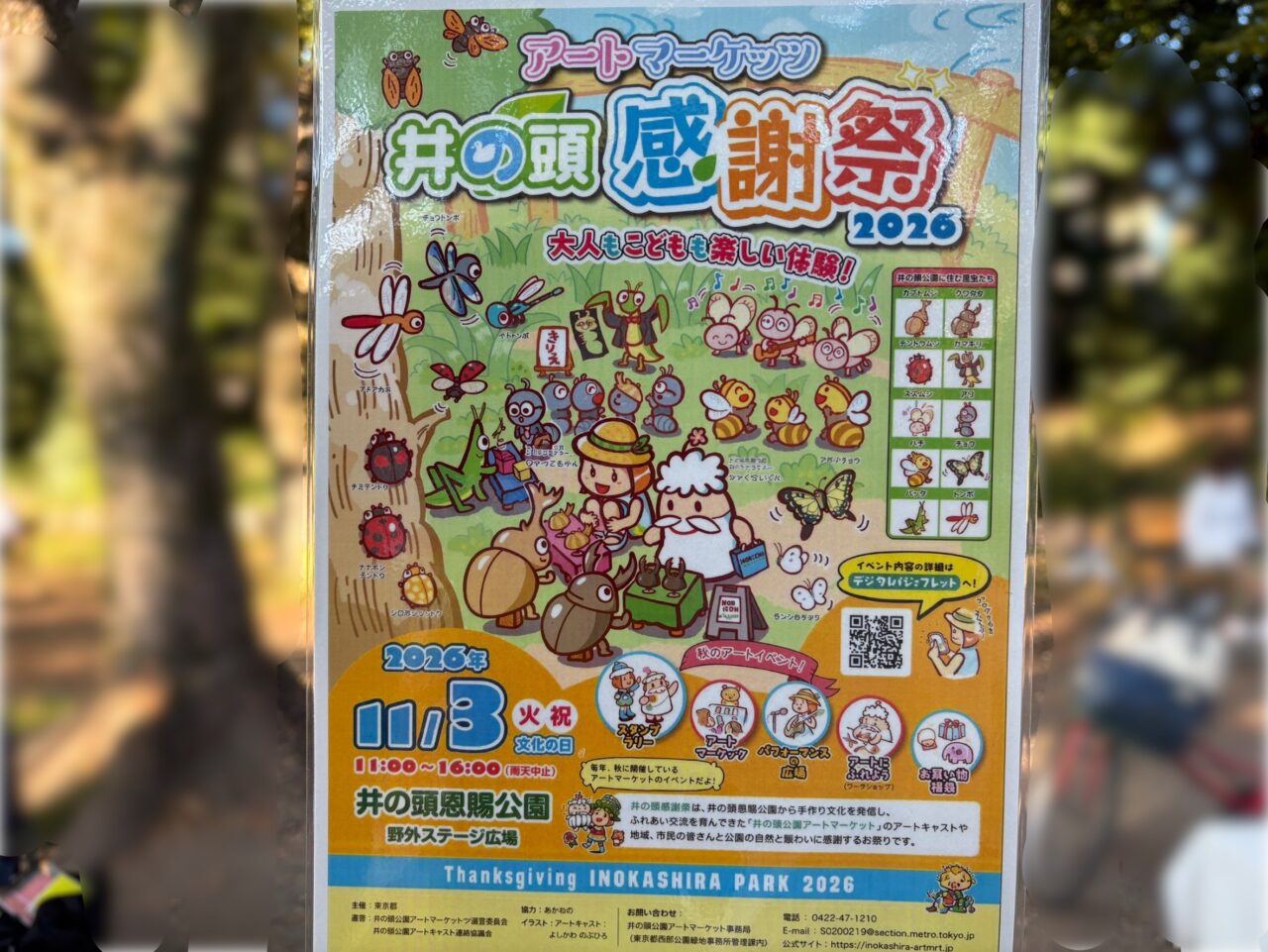 井の頭感謝祭2026ポスター