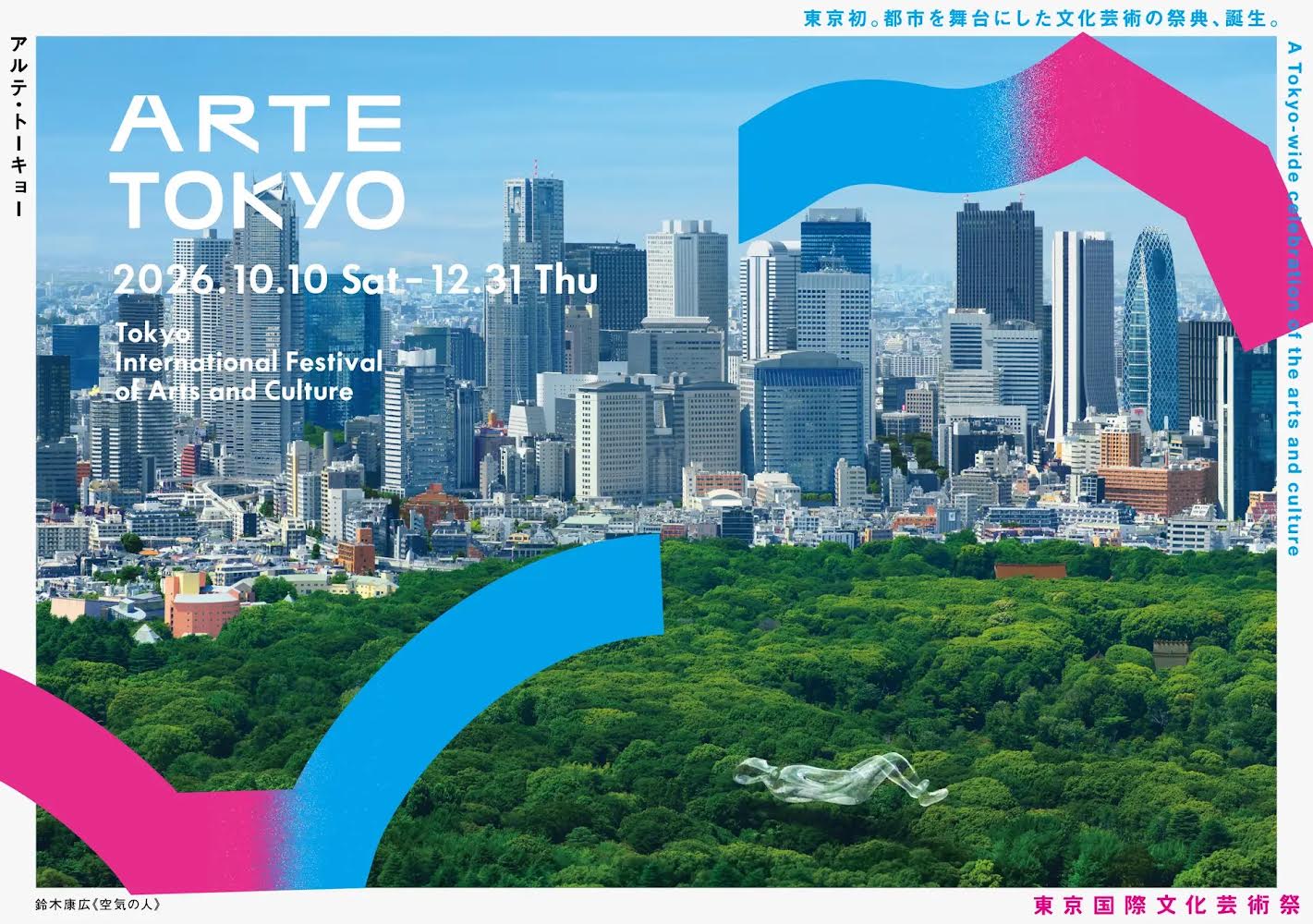 ARTE TOKYO × NIGHT MUSEUMの開催案