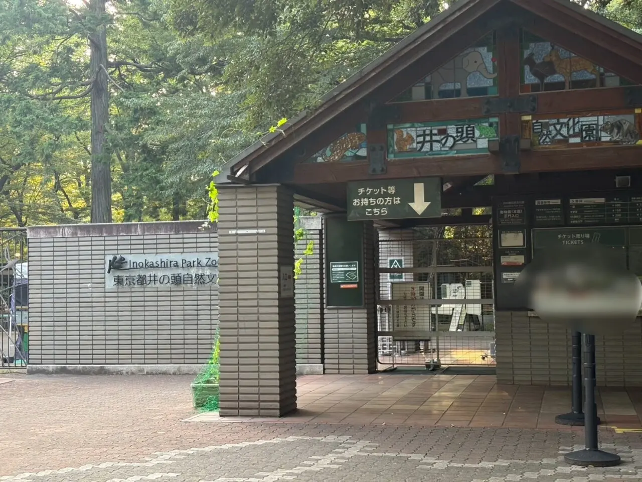  井の頭自然文化園の動物園（本園）2