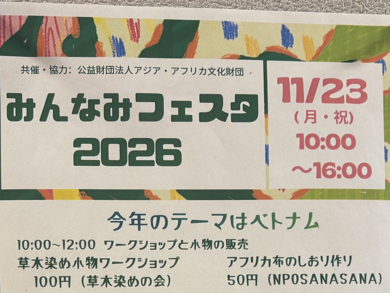南部図書館みんなみフェスタお知らせ
