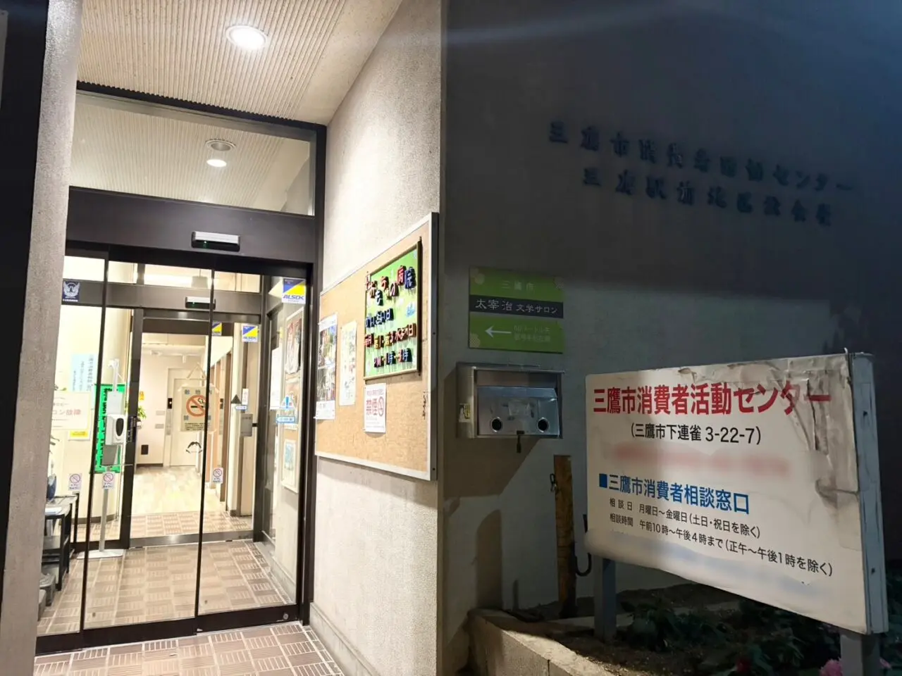 みたか消費者まつり2026三鷹市消費者活動センター